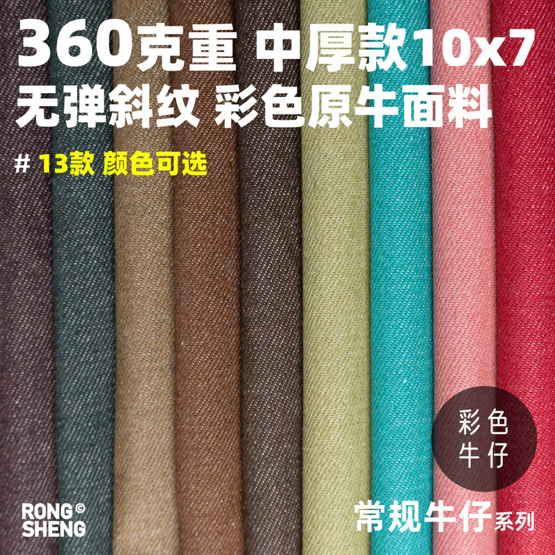 All-season thickened non-elastic twill colored denim fabric in green, red, and purple for jackets, pants, and workwear All-season thickened non-elastic twill colored denim fabric in green, red, and purple for jackets, pants, and workwear