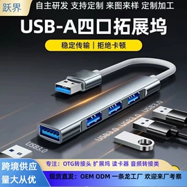 手机转接头;USB HUB