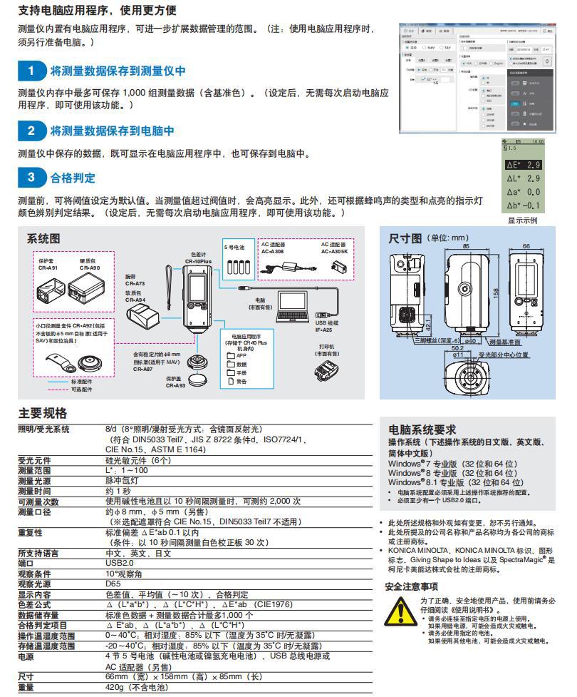便携式色差检测设备 美能达色差仪CR-10 PLUS 原装正品