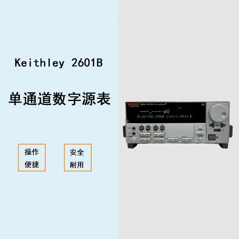 KEITHLEY(泰克)吉时利2636B 高精度数字源表紧密集成精密电源