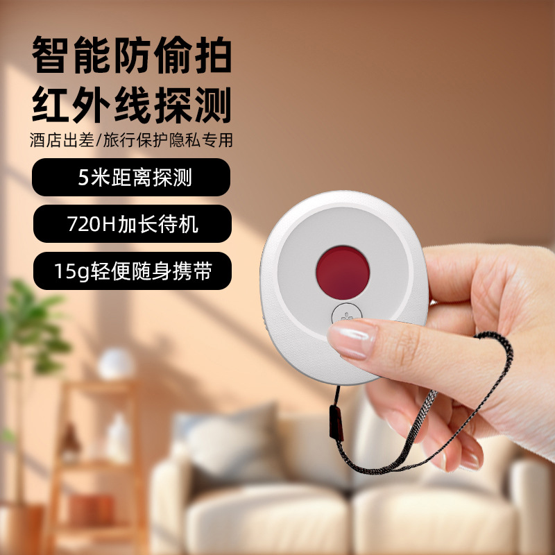 抖音爆款智能摄像头探测器酒店防拍摄监控红外线出差反偷拍神器