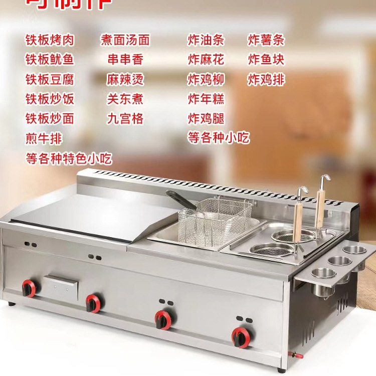 Máquina multifuncional para horno de cocción de gas comercial para agarrar torta de fideos fríos para hornear máquina multifuncional para hornear placa de hierro para quemar freidora
