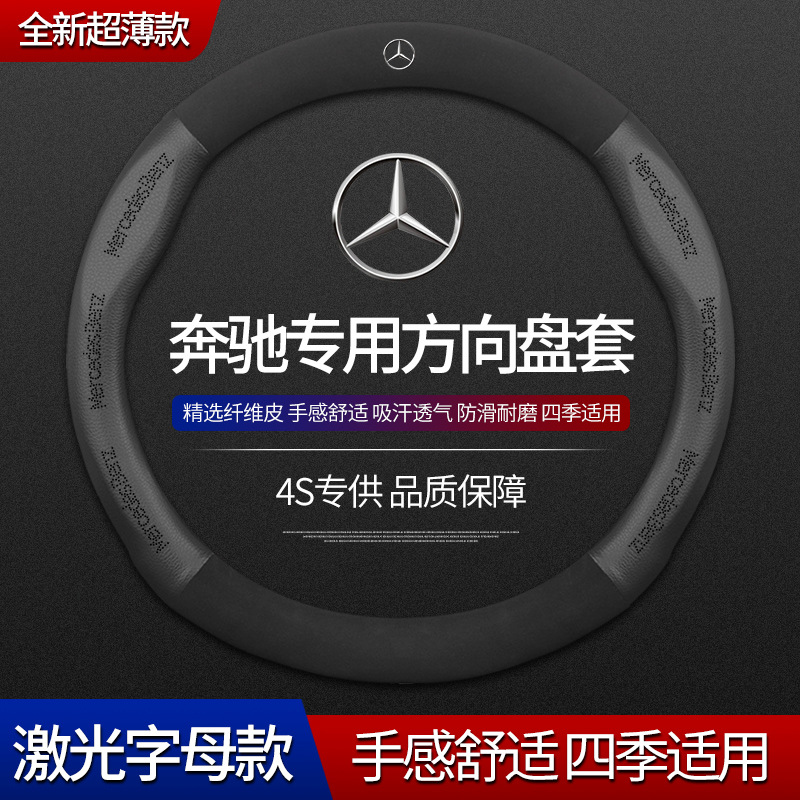 专用于奔驰方向盘套A级C级S级GLA GLB GLC GLE GLK真皮把套跨境专