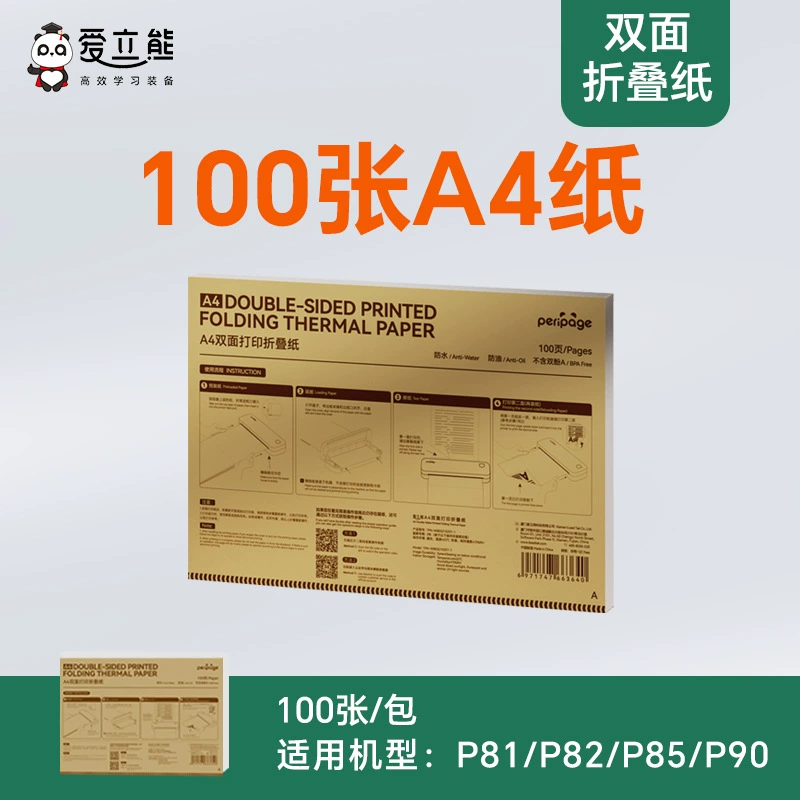 Portable A4 Printer (PERIPAGE A4), ink-free mini, high-definition, compact 265×80×45mm