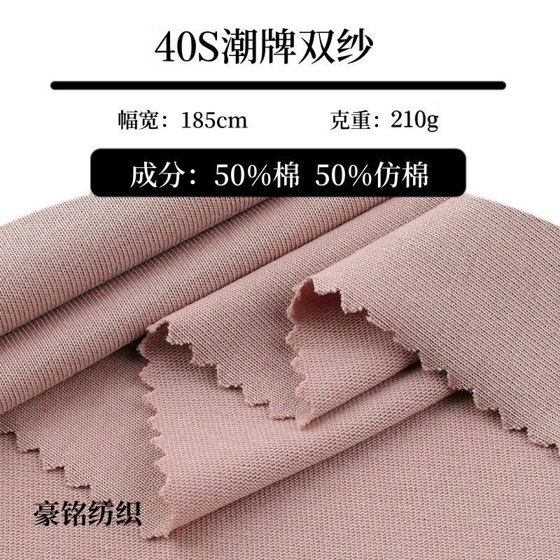 40支潮牌双纱汗布 210g双纱平纹 针织潮牌爽滑T恤面料男女同款|undefined