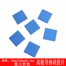 30*30*0.5mm��֬�|CPUɢ����z�|Ƭ�Pӛ����X�@�����򌧟�|һƬ