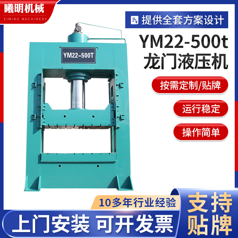厂家定制500吨龙门式液压机 YM22-500t龙门式油压机龙门液压机