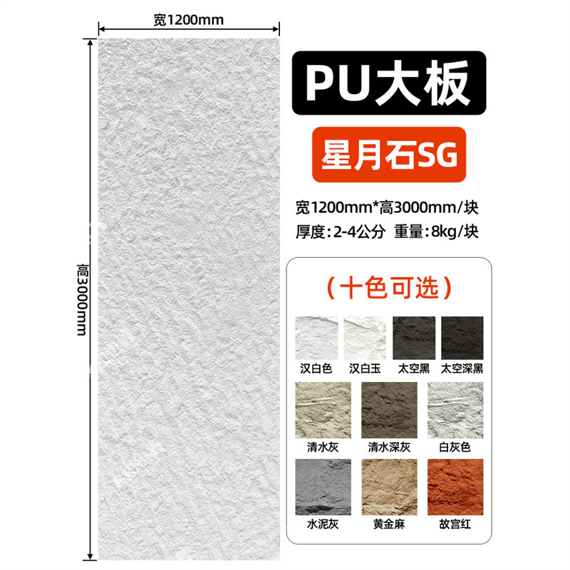 Pared de fondo de piel de piedra de pu, ladrillo de pared exterior de piedra cultural ligera, panel de revestimiento de piedra de pu ultrafino, tablero grande con piedra de hongo