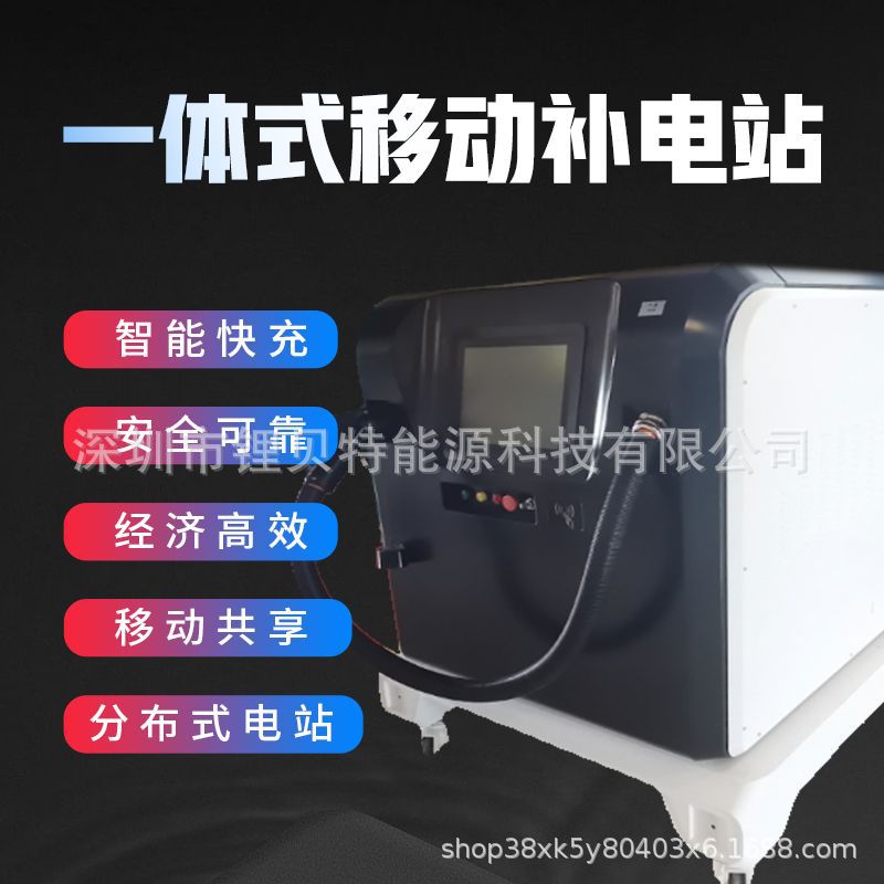 60KW智能快充一体式移动储能充电桩移动直流充电桩大功率充电宝