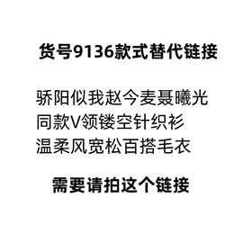骄阳似我赵今麦聂曦光同款V领镂空针织衫温柔风宽松百搭毛衣