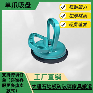 Strong Glass Suction Cup Aluminum Alloy Single Claw Glass Tile Floor Tile Smooth Panel Material Handling Suction Device