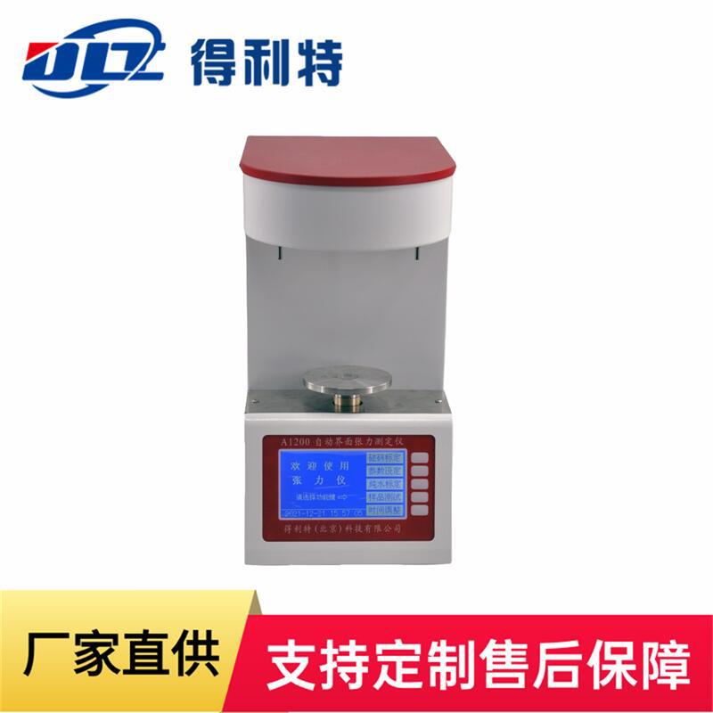 石油产品油对水界面张力测定仪界面张力仪 表面张力试验仪