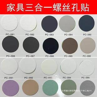 Free Shipping Furniture Sticker Three-in-One Ring Beauty Sticker Wardrobe Door Edge Sealing Screw Eye Gray Beauty Cover Hole Cover