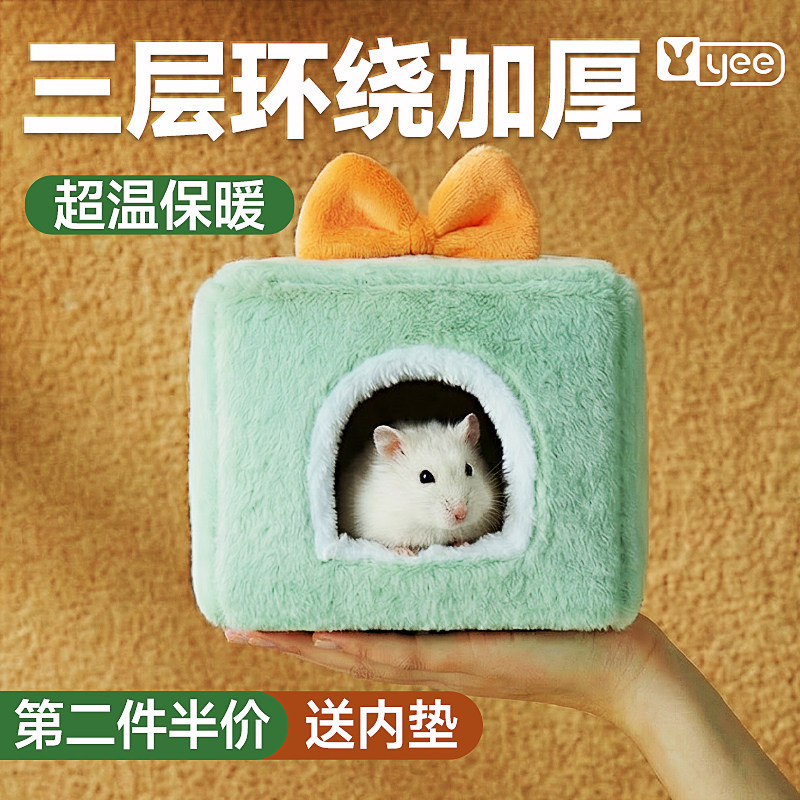 yee仓鼠棉窝金丝熊过冬保暖躲避屋睡袋蜜袋鼯窝冬天毛绒房子用品