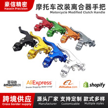 摩托车改装通用省力特技越野车一指离合离合器电瓶车手柄总成批发