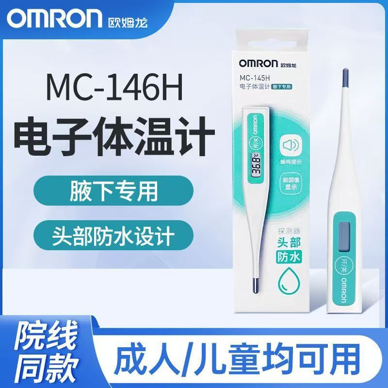 Electronic Thermometer Mc145H for Kidsren and Infants, Armpit and Oral Temperature Measuring Device, Convenient for Adults and Medical Use