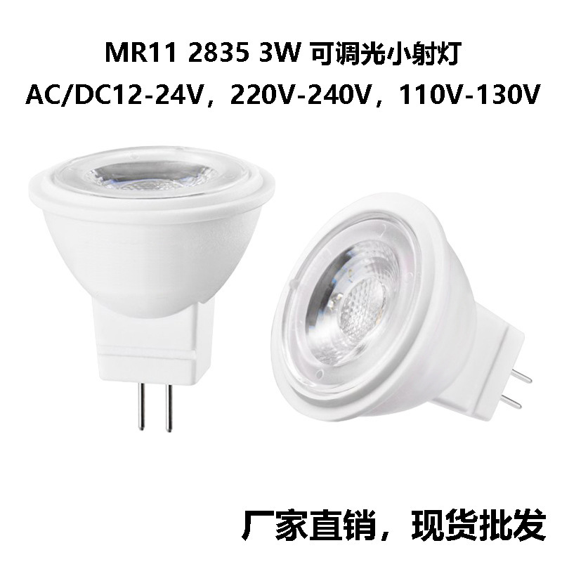 GU4 pin MR11 small spotlights 3W 12V24V 110V220V dimming plastic aluminum LED lamp cup manufacturers wholesale