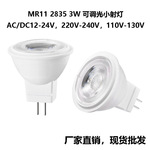 GU4插脚MR11小射灯3W 12V24V 110V220V调光塑包铝LED灯杯厂家批发