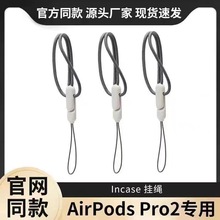 适用incase苹果耳机绳苹果蓝牙耳机五代挂绳Airpods Pro2防丢挂绳