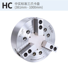 供韩国三千里 合金钢 中实液压卡盘 HCH系列 车床用卡盘