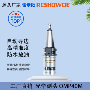 RESHOWER��ʾ΢�y�^���c����B�y�^OMP40-2-OMI���QCNC���ؙC��