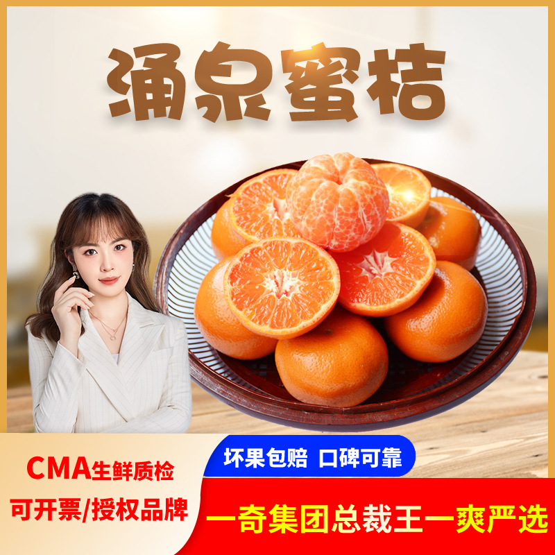 【严选】临海涌泉蜜桔 代发2.5斤新鲜黄蜜桔当季水果非砂糖桔子