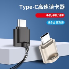 批发typectf内存卡读卡器迷你转接头otg手机平板连接内存卡转换器