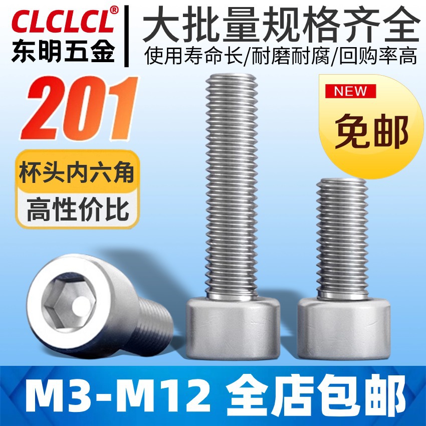 201不锈钢杯头内六角螺丝圆柱头内六角螺栓水壶架螺钉M3M4M5M6M8