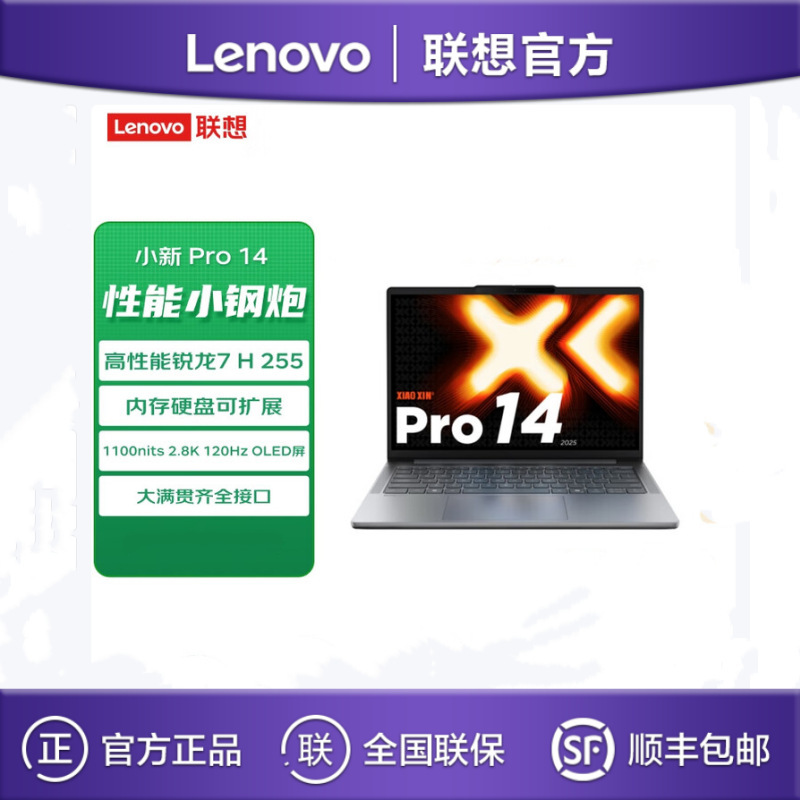 Lenovo Xiaoxin Pro14C 2025 R7-H255 24g 1t 14inch Thin and Light Office Laptop