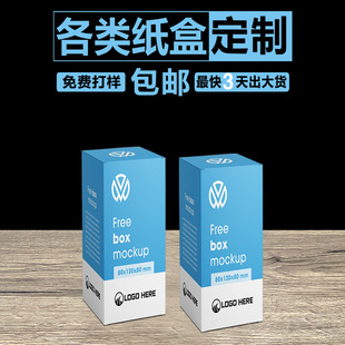 Paper box custom cosmetic packaging box custom white cardboard perfume color box printing food tea blind box small batch