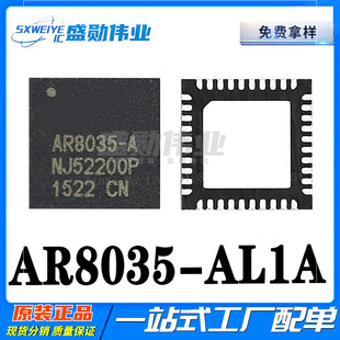 全新原装 AR8035-AL1A AR8035-A AR8035-AL1A-R QFN40 网卡芯片-阿里巴巴
