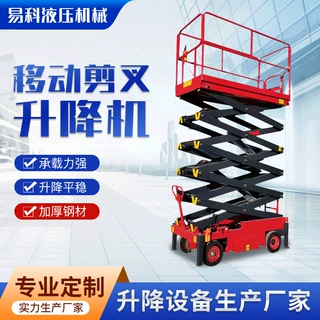 升降机室外移动液压剪叉升降平台举升机式移动式升降台室外升降机