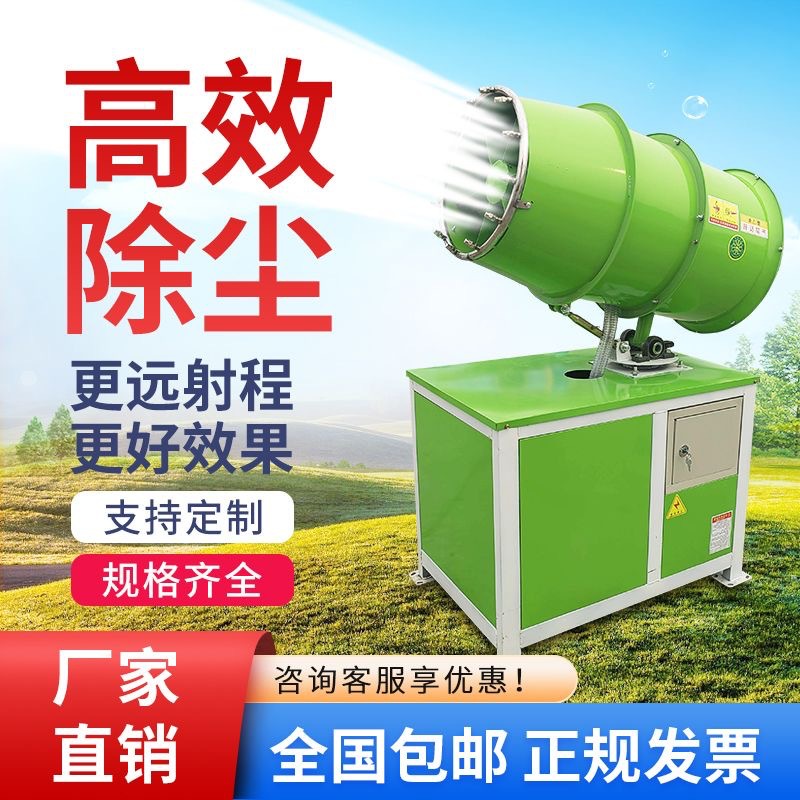 工业雾炮机煤矿除尘雾炮机工业级大型雾炮机工业炮雾机厂家批发