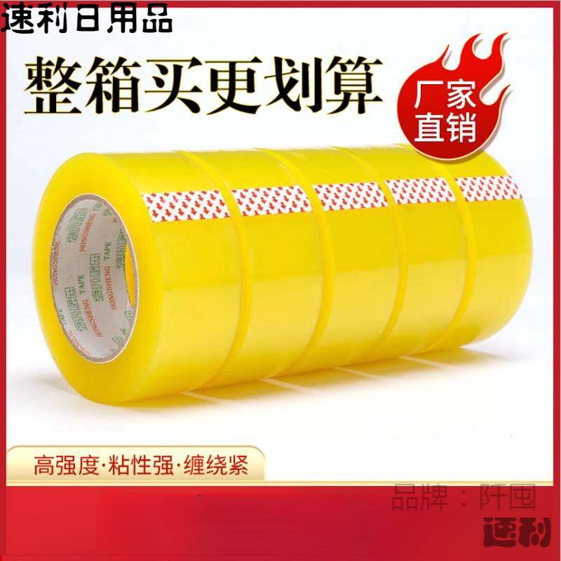 大量宽胶纸批发透明胶带大卷整箱封箱胶带黄胶布快递打包胶带包装