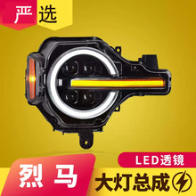 适用于20-24款福特烈马大灯总成Bronco改装LED四透镜日行灯转向灯