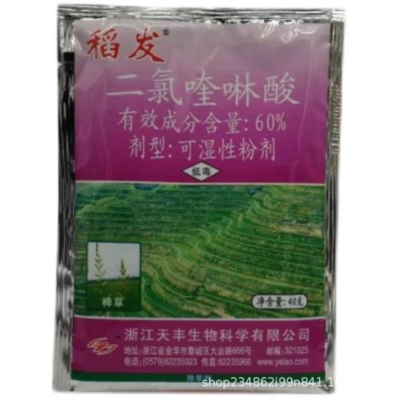 天丰野老 稻发60%二氯喹啉酸水稻田直播田稗草除草剂40克农药稗药