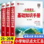 知识语文资料数学手册