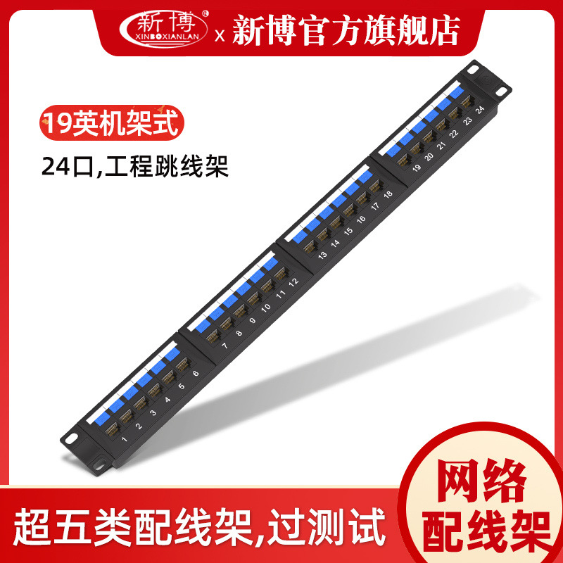 19英寸机柜24口cat5e非屏蔽网络总跳线架 RJ45数字超五类配线架1u