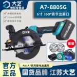 【官方正品】大艺a7锂电锯6寸8805G无刷单手锯木工手提锯电圆锯