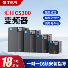 全新原装汇川CS300变频器系列电压磁通矢量风机水泵起重造纸驱动
