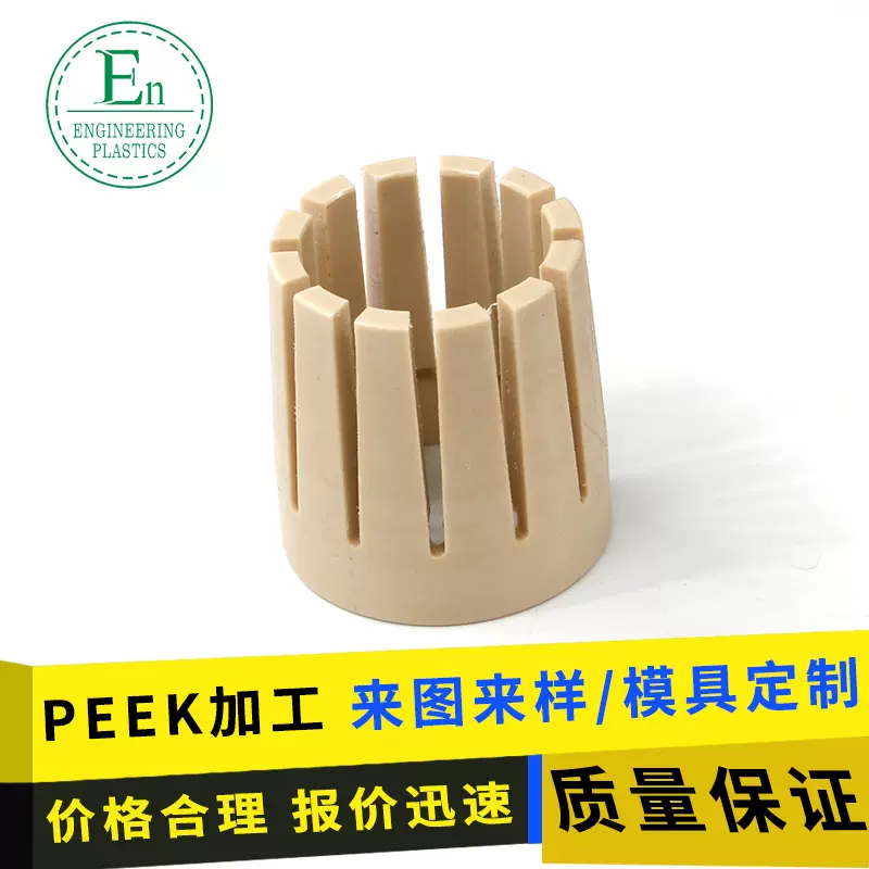 厂家供应 工业用塑料杂件 PEEK零件精密加工 机加工件厂家新材料