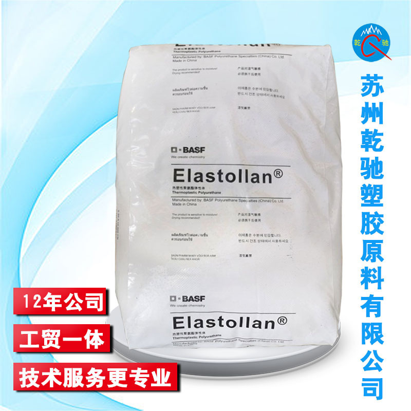 巴斯夫TPU L790A L795A耐热耐磨耐变形TPU耐油耐化学TPU抗紫外线