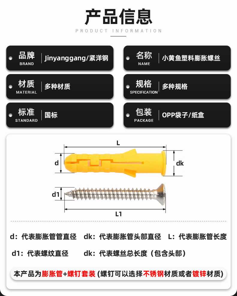 小黄鱼塑料膨胀螺丝_05.jpg
