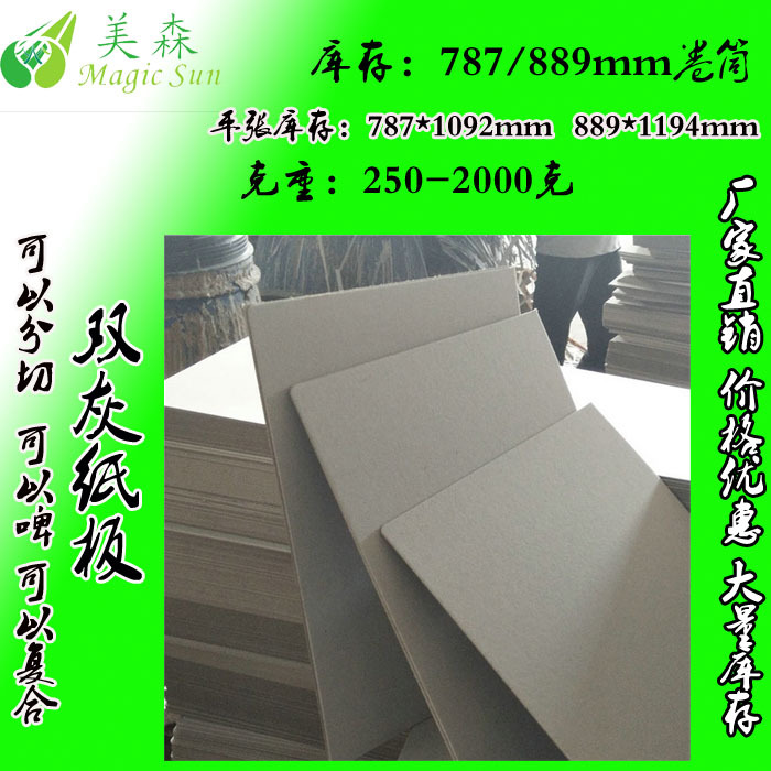 1200g灰板纸批发 双灰纸板2mm 复合灰板纸 高强度滑面灰板纸