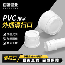 PVC水管清扫口排水管堵头帽检查扣配件50 75 110 160 200 250管帽
