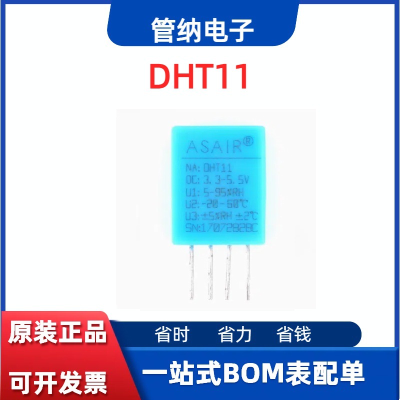 全新原装 DHT11 数字式温湿度传感器模块/温湿度变送器/探头