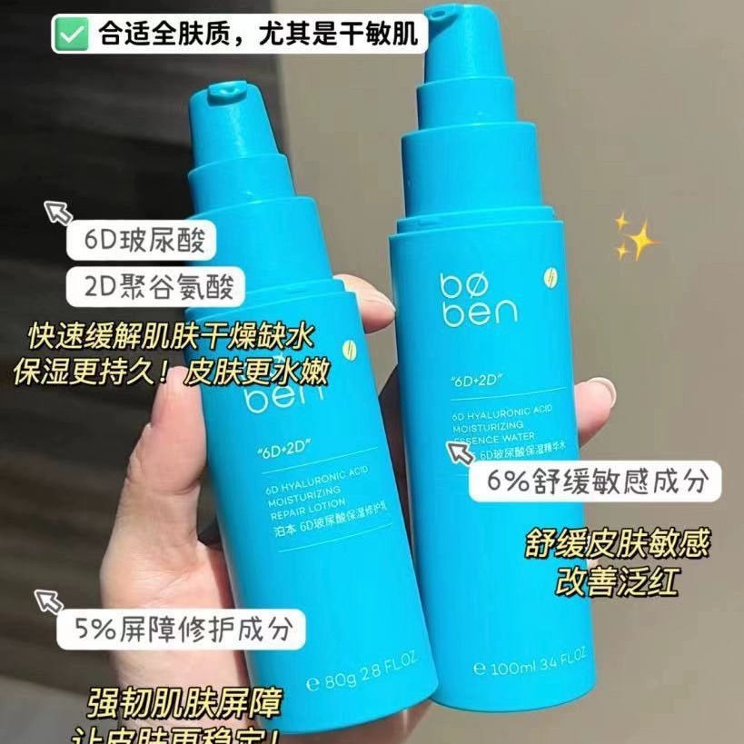 泊本6D玻尿酸水乳2.0第二代升級版護膚套裝精華透明質酸肌底液