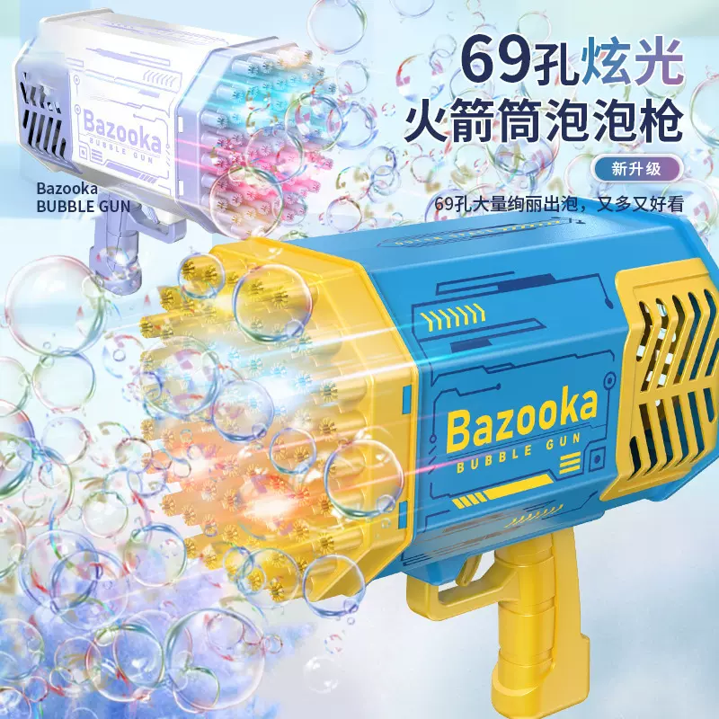 网红69孔火箭筒泡泡枪儿童吹泡泡玩具超大号手持全自动电动泡泡机