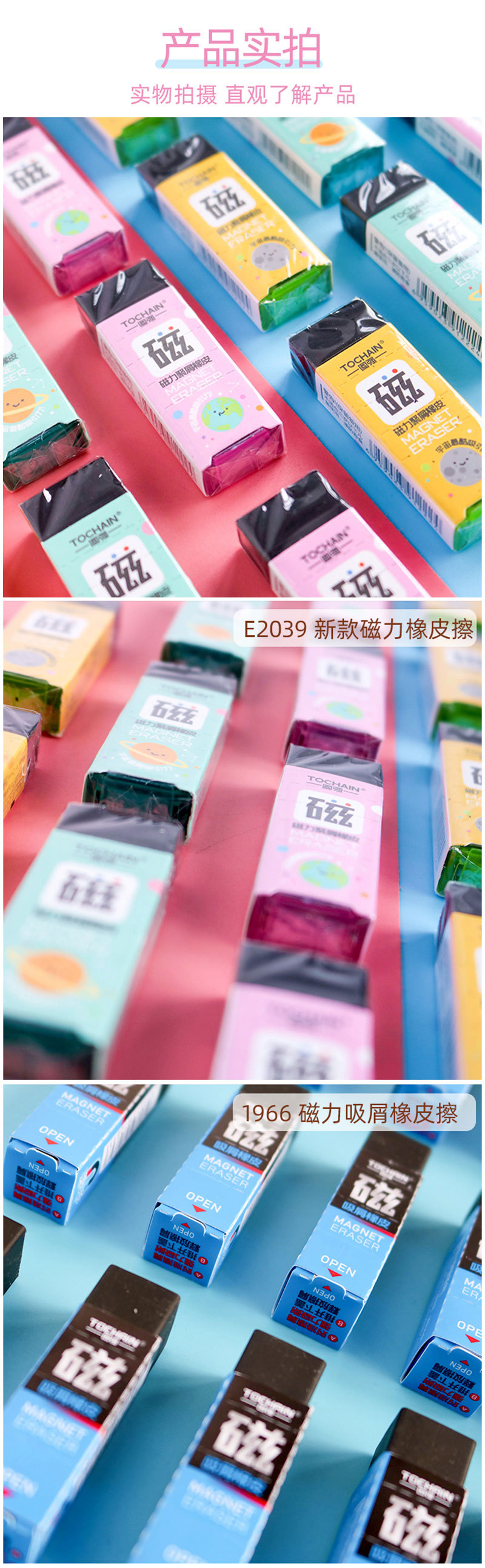 磁力橡皮擦-详情_04.jpg