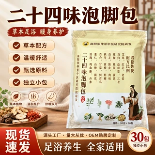 二十四味草本泡脚包艾草花椒真材实料足浴包免熬煮家用足浴包批发